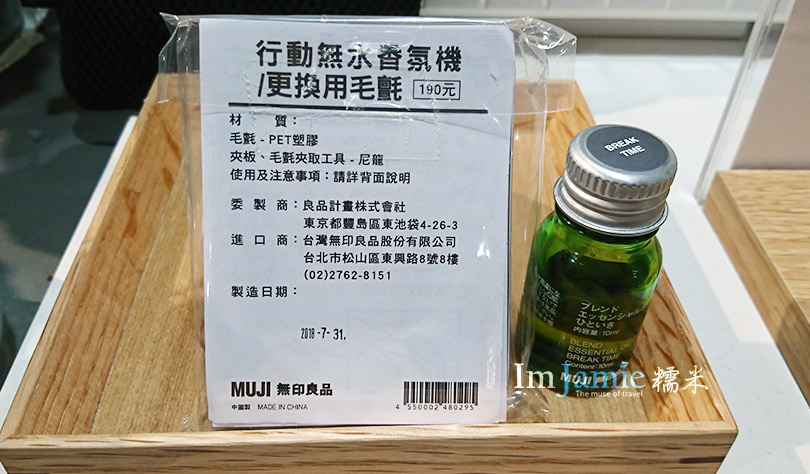 AROMA_更換用毛氈，PET塑膠、尼龍，良品計畫株式會社.jpg