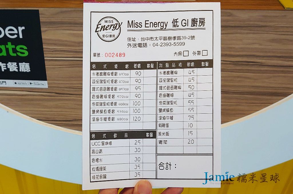 能量菜單MENU.jpg