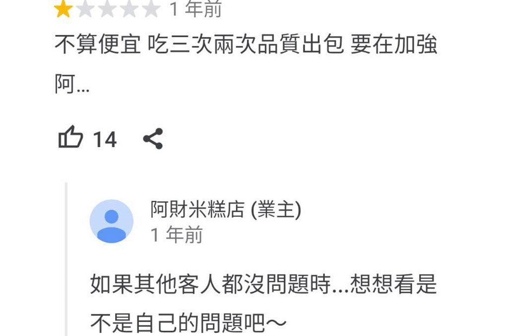 阿財google一星頻論如果其他客人沒問題時...想想看是不是自己的問題吧~