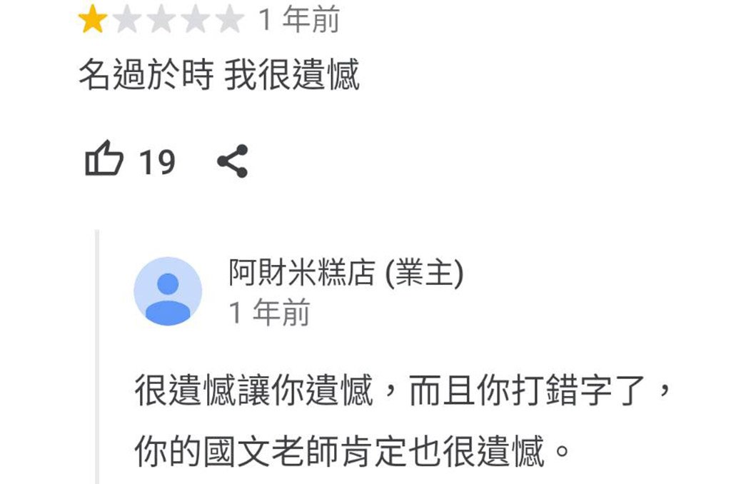 很遺憾讓你遺憾，而且你打錯字了，你的國文老師肯定也很遺憾