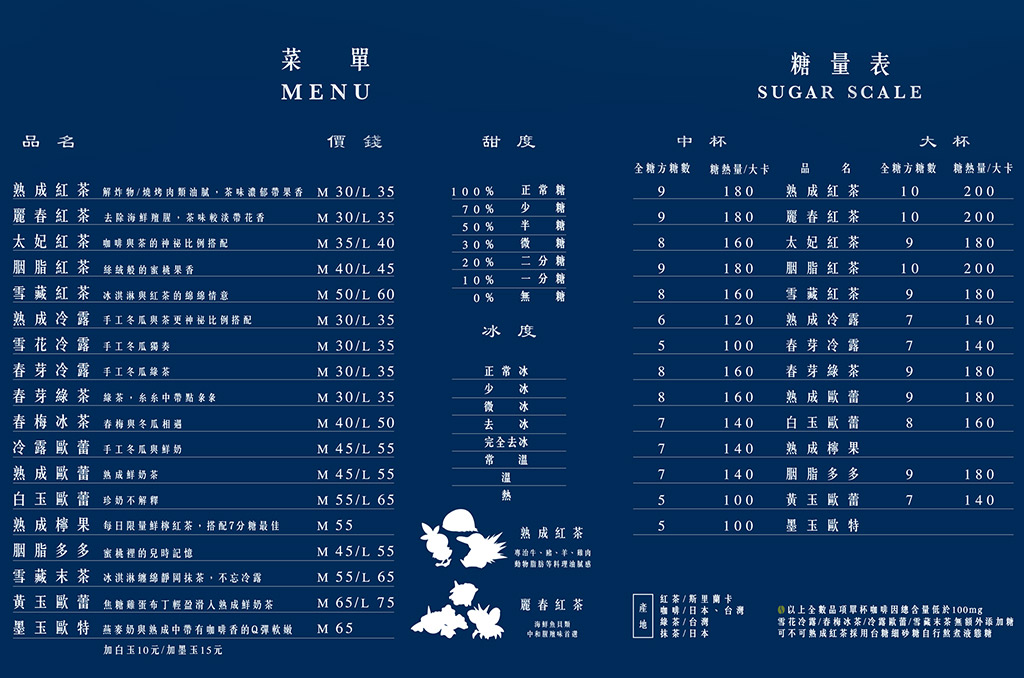 可不可熟成紅茶菜單 全台灣價目表menu 糯米星球jamie部落格