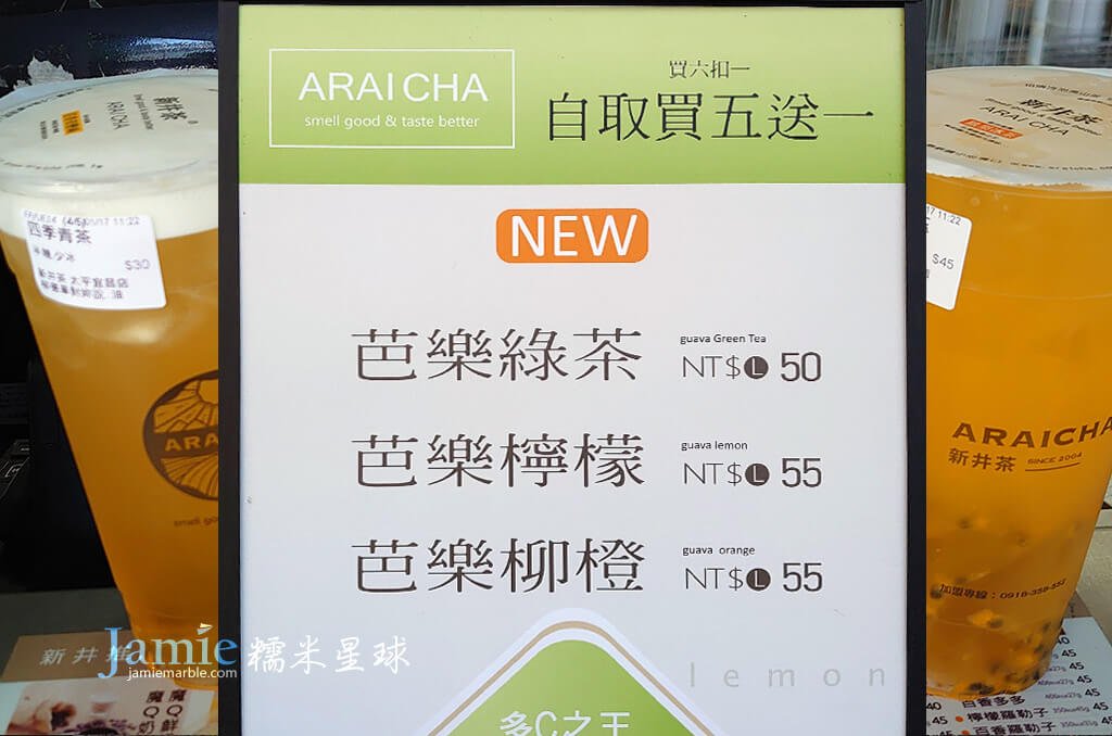 araicha自取買五送一