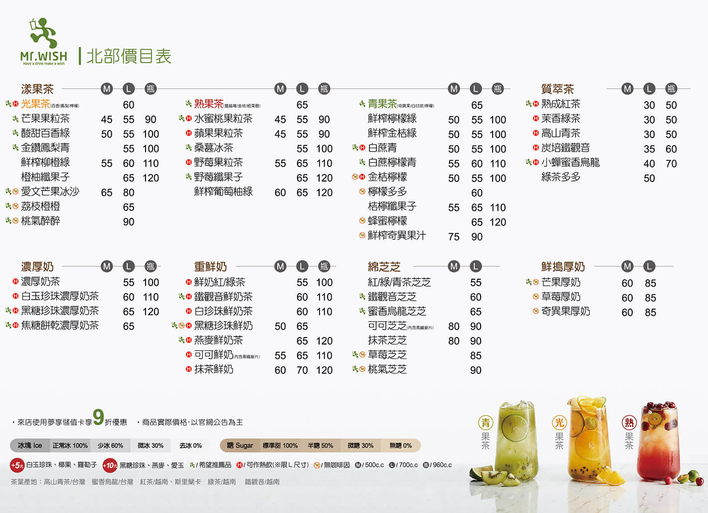 台北最新北部MrWish菜單價目表Menu