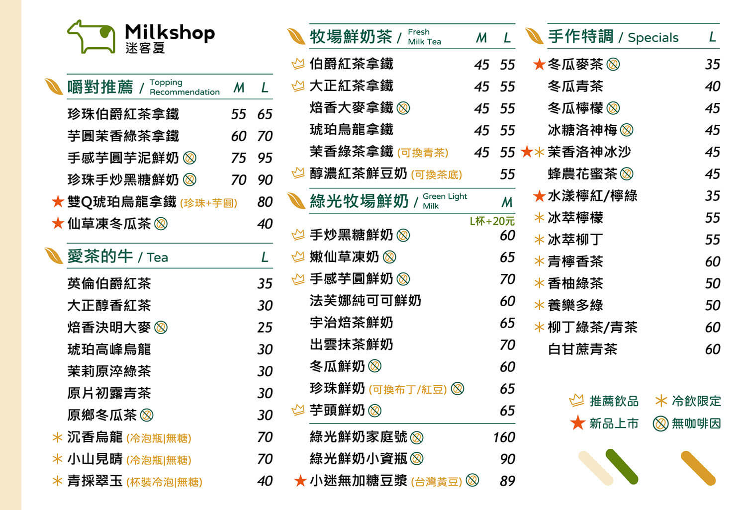 台中最新中南部迷客下夏天菜單價目表Menu