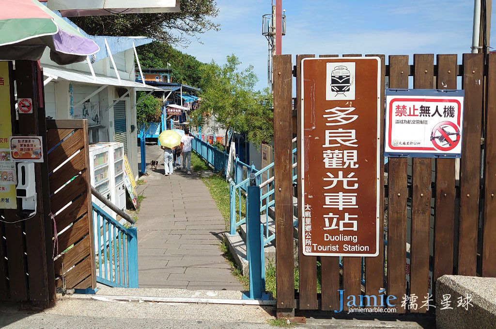 多良觀光車站入口,太麻里鄉公所製牌