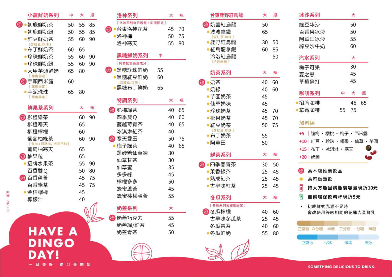 台東,花蓮叮哥菜單menu,丁哥價目表