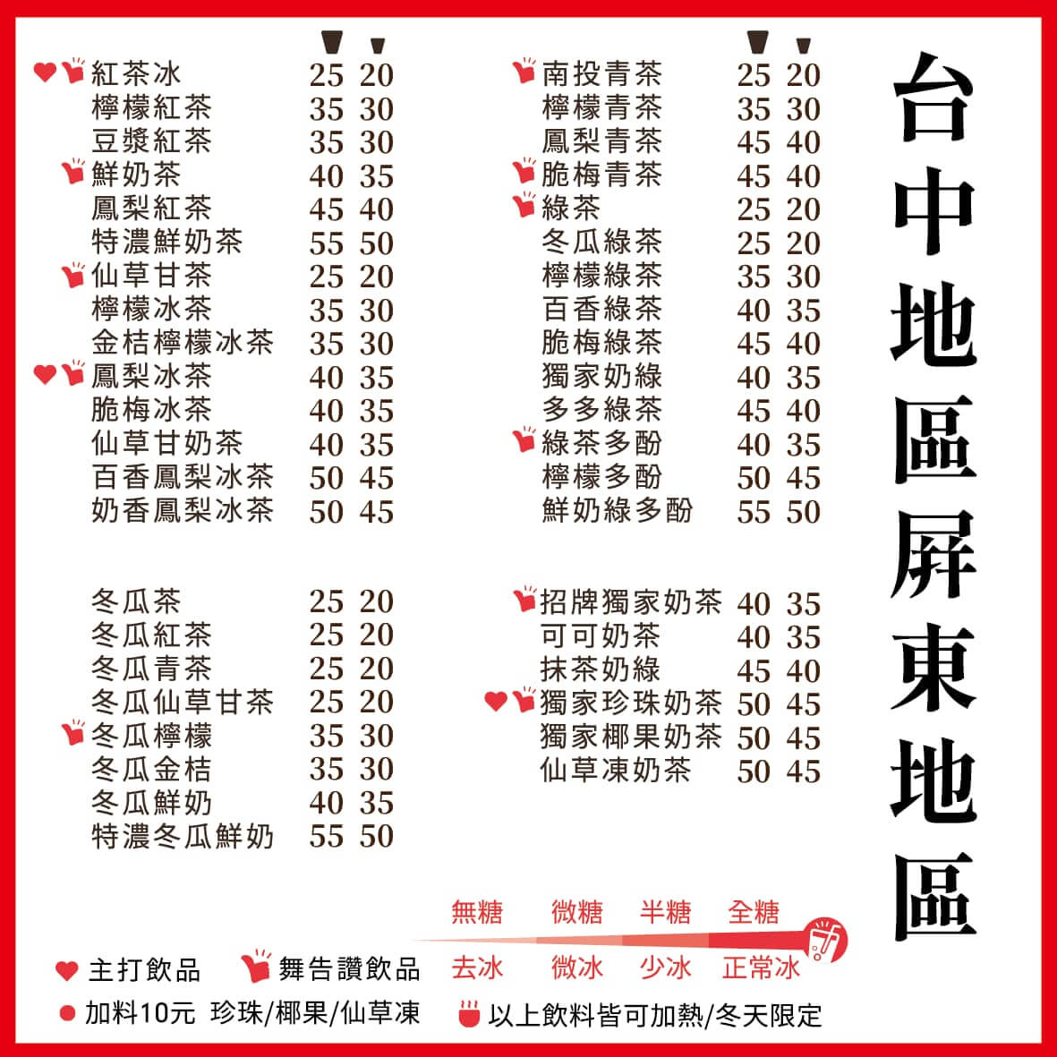 台中、屏東地區舞讚菜單價目表menu