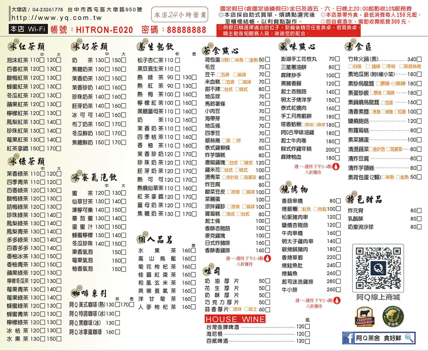 2024阿Q菜單menu,飲料,茶類