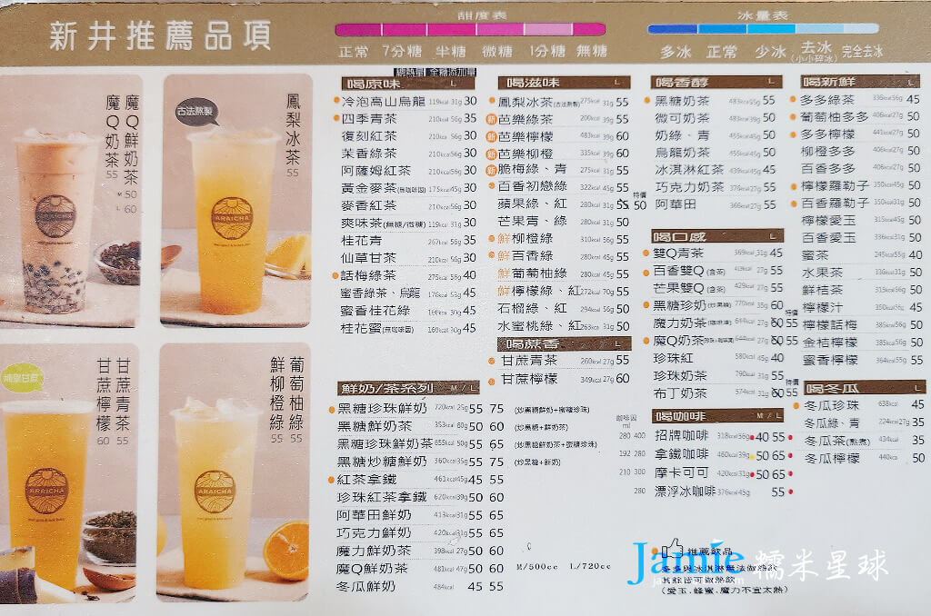 最新井茶菜單價目表Menu